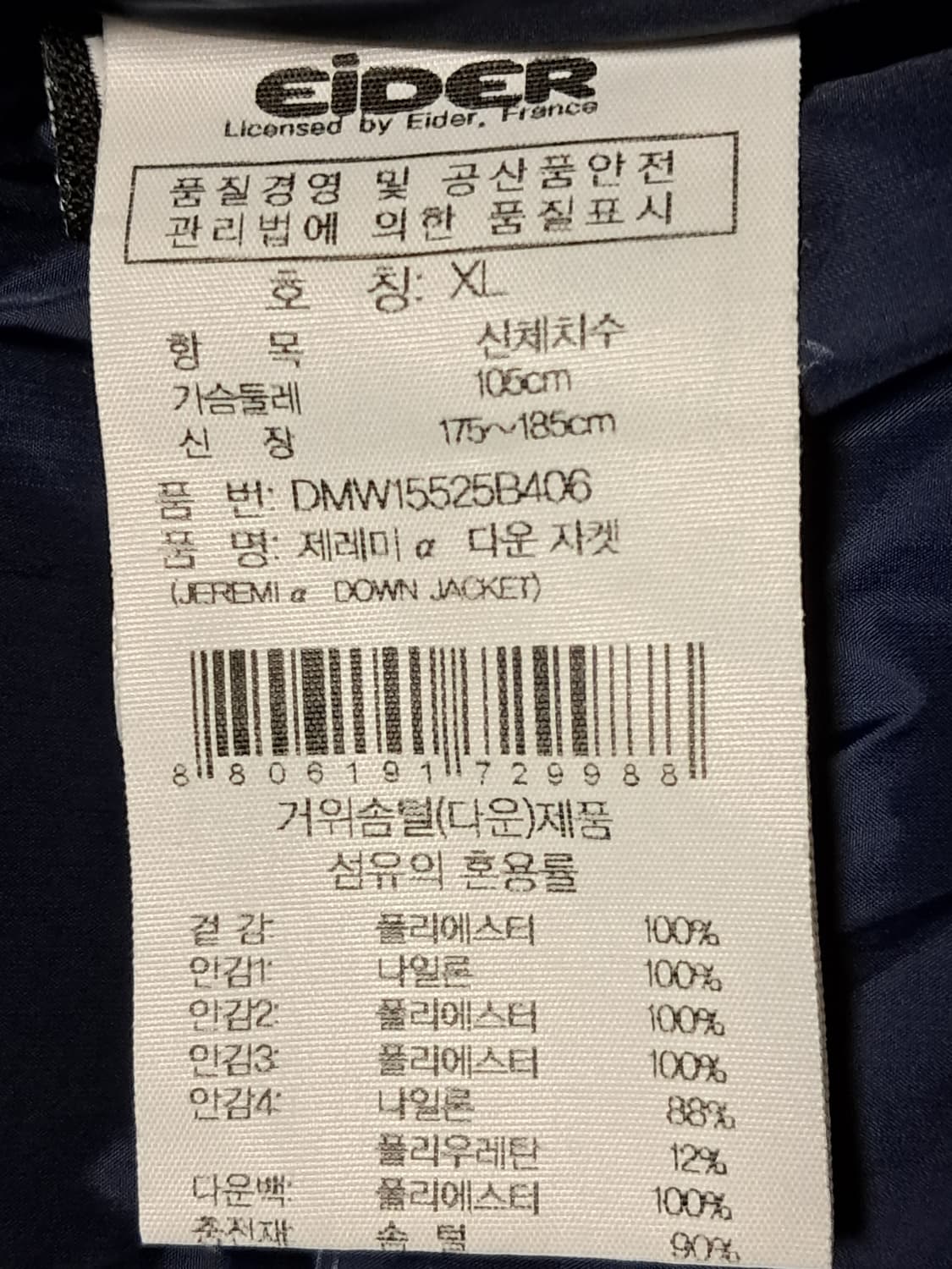 아이더 씨트로엥 패딩 XL 상품이미지10
