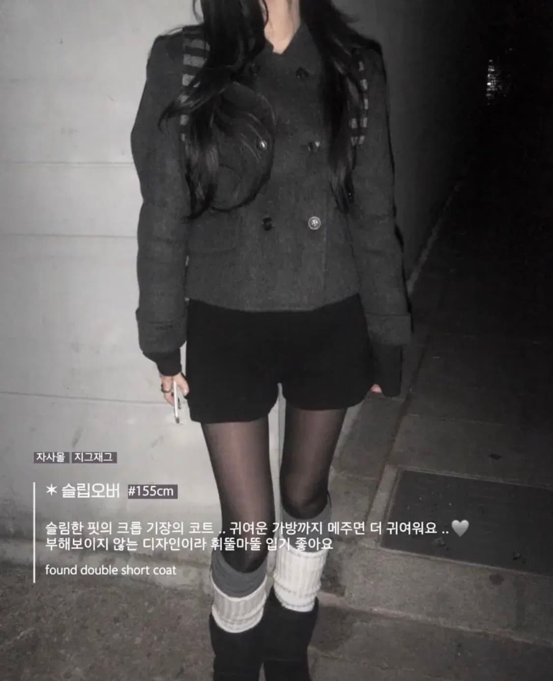 슬립오버 차콜 숏코트 상품이미지1