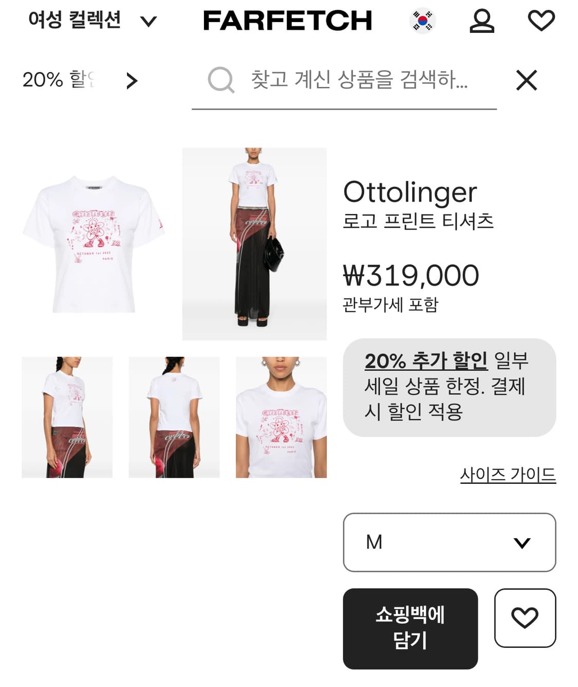 오토링거 로고 프린트 반팔 화이트 M 상품이미지7