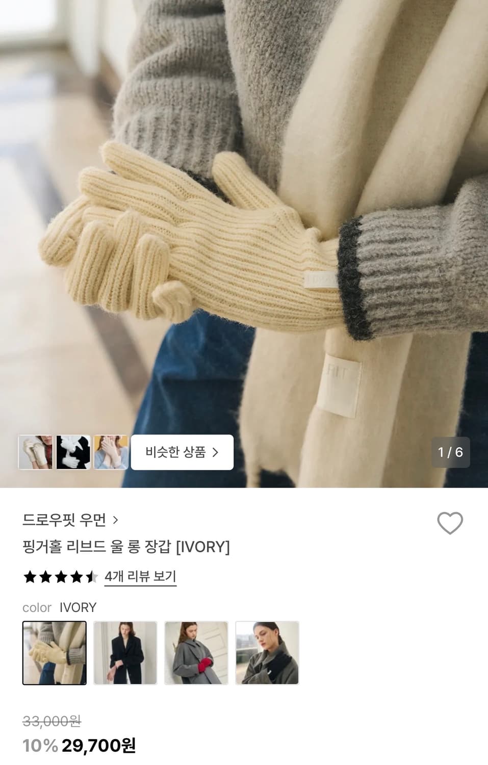 드로우핏 우먼 핑거홀 리브드 울 롱 장갑 아이보리 새상품 상품이미지1