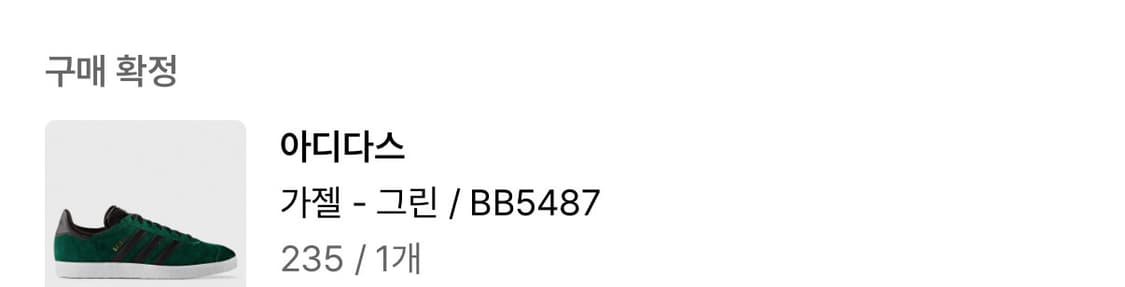 아디다스 가젤 그린 상품이미지4