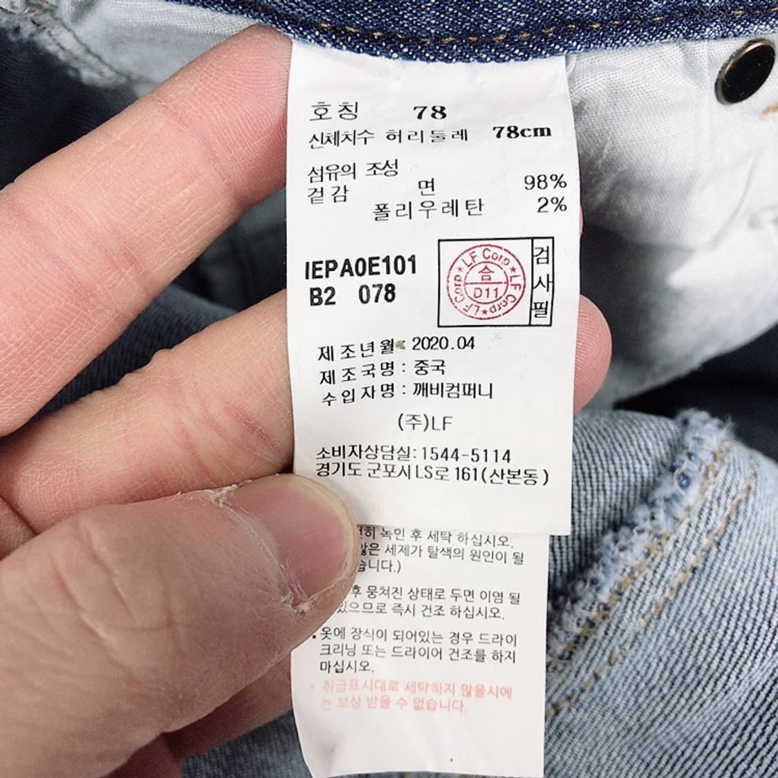 일꼬르소 슬림핏 크롭 데님 청바지 남성30 상품이미지4