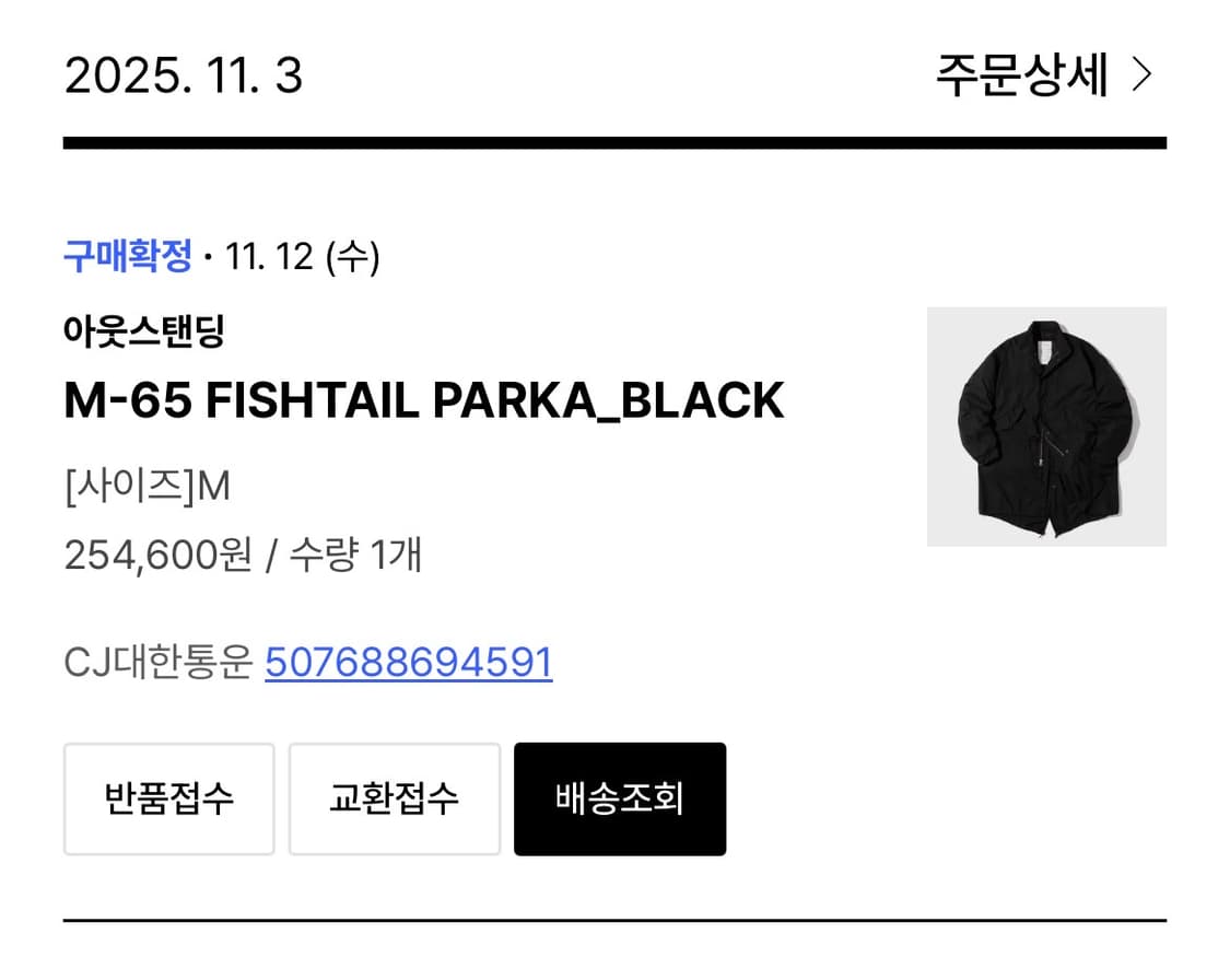 아웃스탠딩 m65 피쉬테일 파카 블랙 m사이즈 상품이미지5