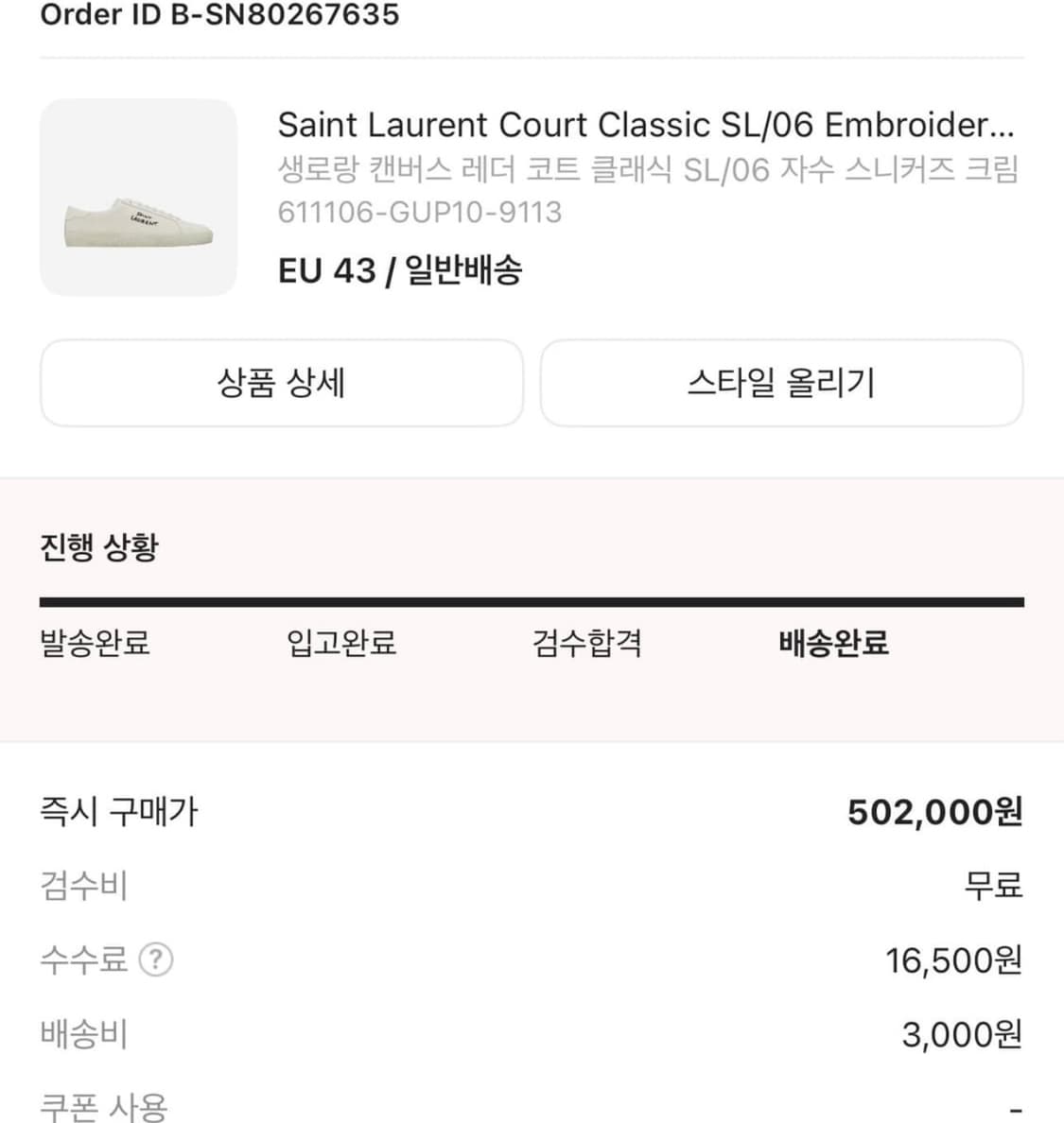 생로랑 코트 클래식 스니커즈 43 상품이미지9