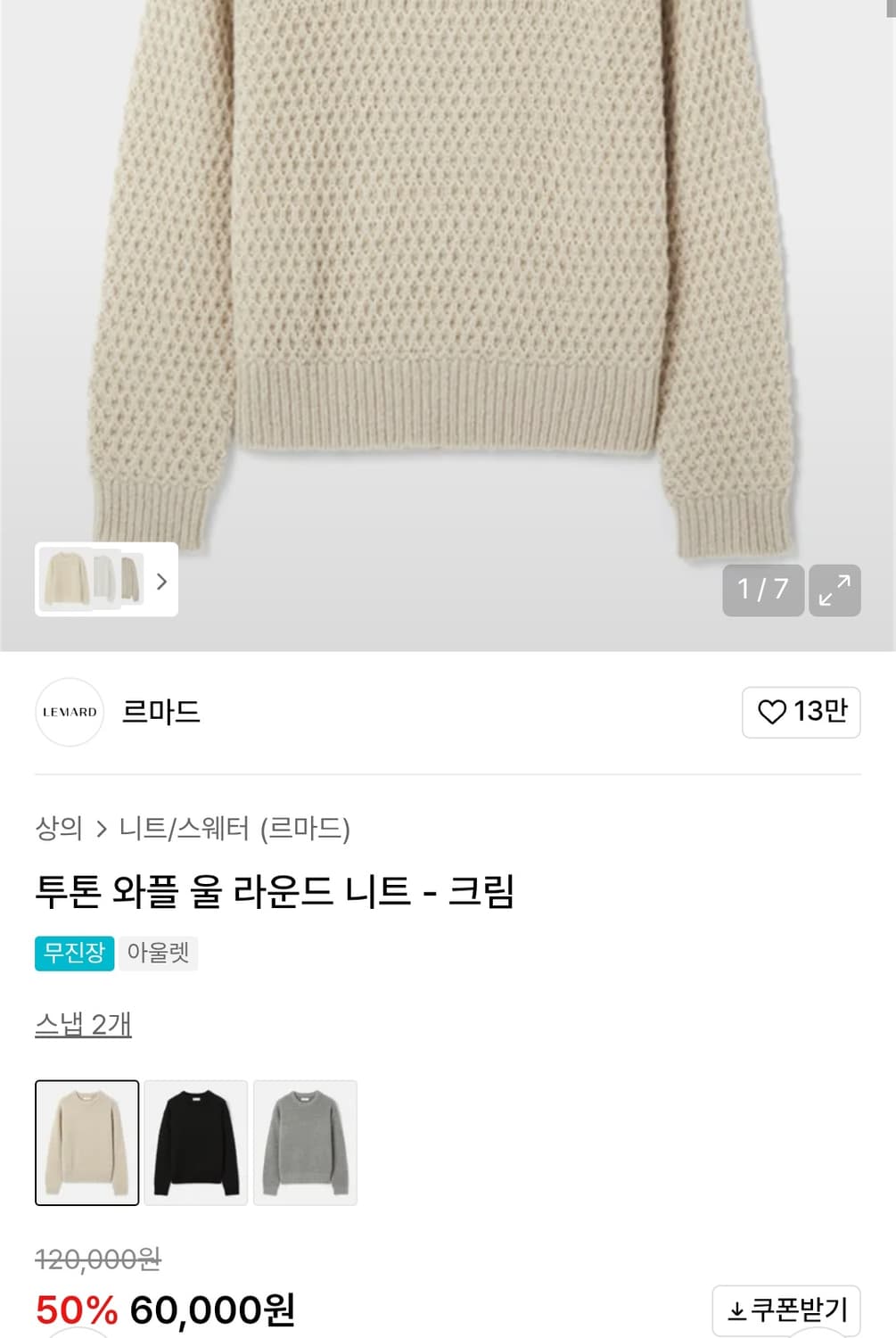 (새상품) 르마드 투톤 와플 울 니트 크림 2사이즈 상품이미지2