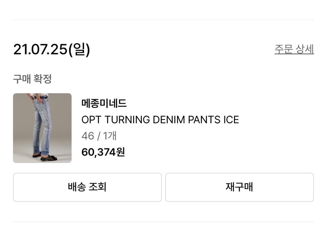 메종미네드 청바지  OPT TURNING DENIM PANTS ICE 상품이미지3
