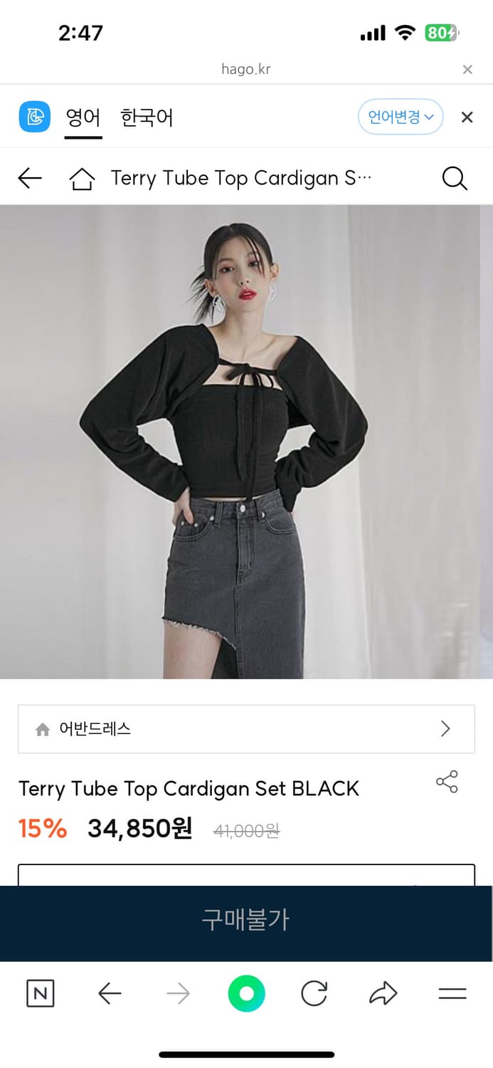 새상품 어반드레스 튜브탑 볼레로 가디건 세트 상품이미지1