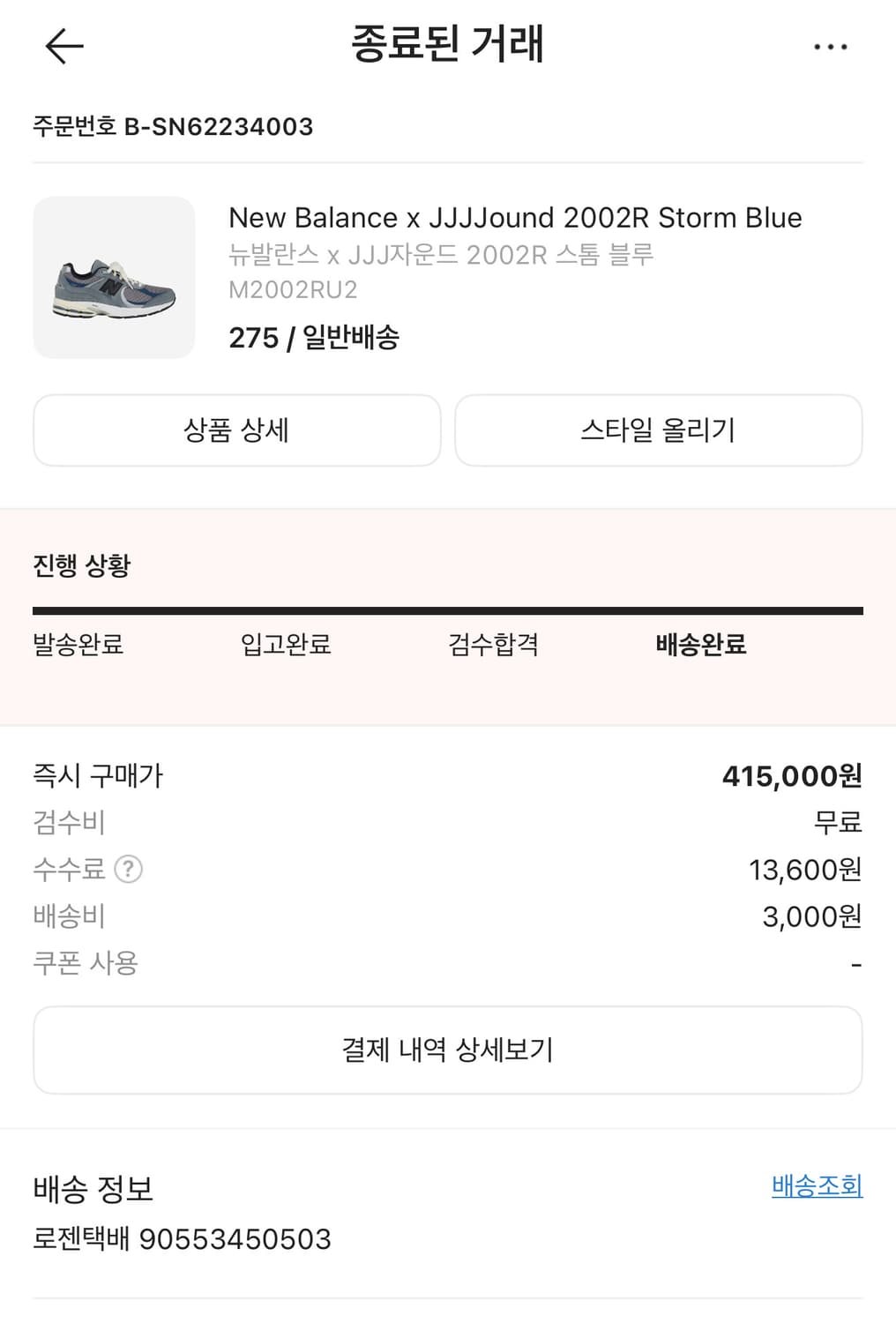 뉴발란스 자운드 2002r 상품이미지6