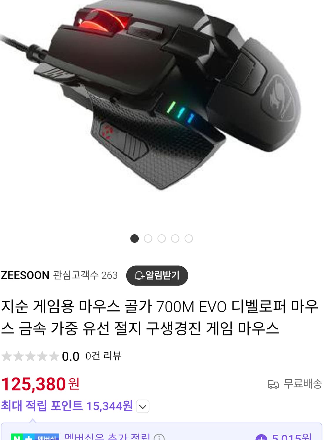 # COUGAR 쿠거 700M EVO 게이밍 커스텀마우스 급처 상품이미지1