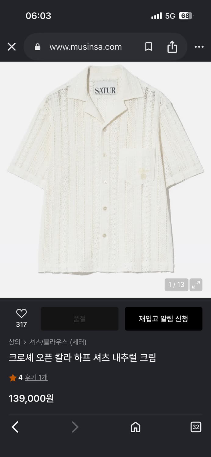 SATUR 크로셰 오픈 카라 하프 셔츠 아이보리(XL) 미착용 상품이미지1