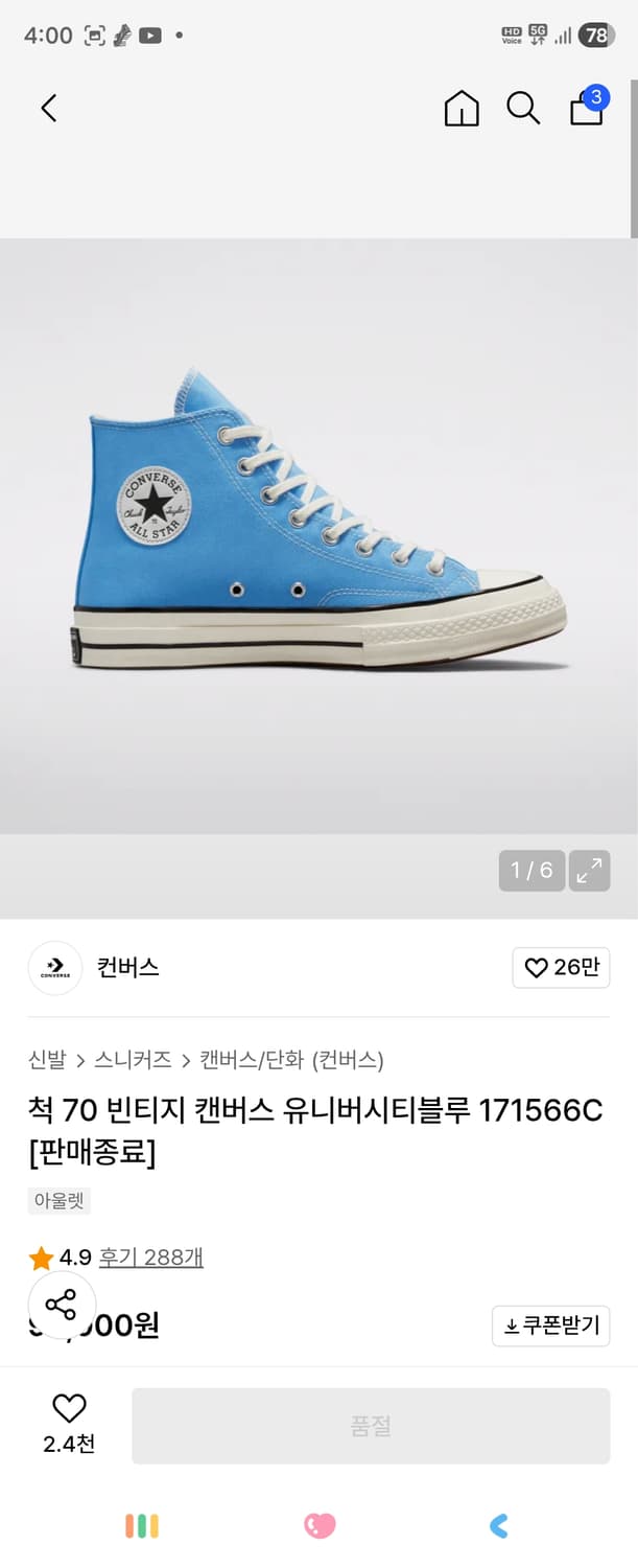 컨버스 70 척 빈티지 유니버시티 블루 255사이즈 상품이미지1