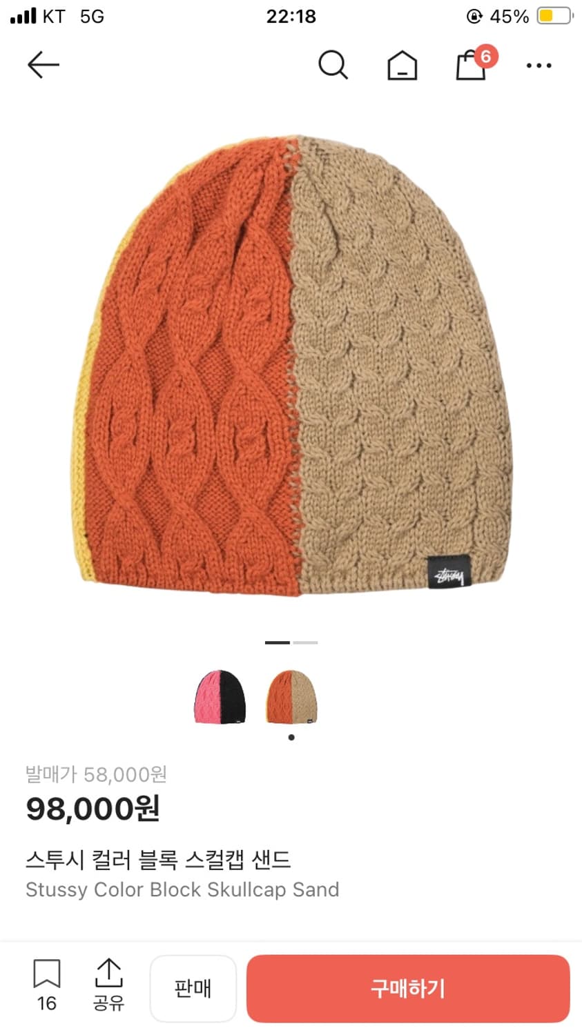 스투시 컬러 블록 스컬캡 샌드 비니 상품이미지1