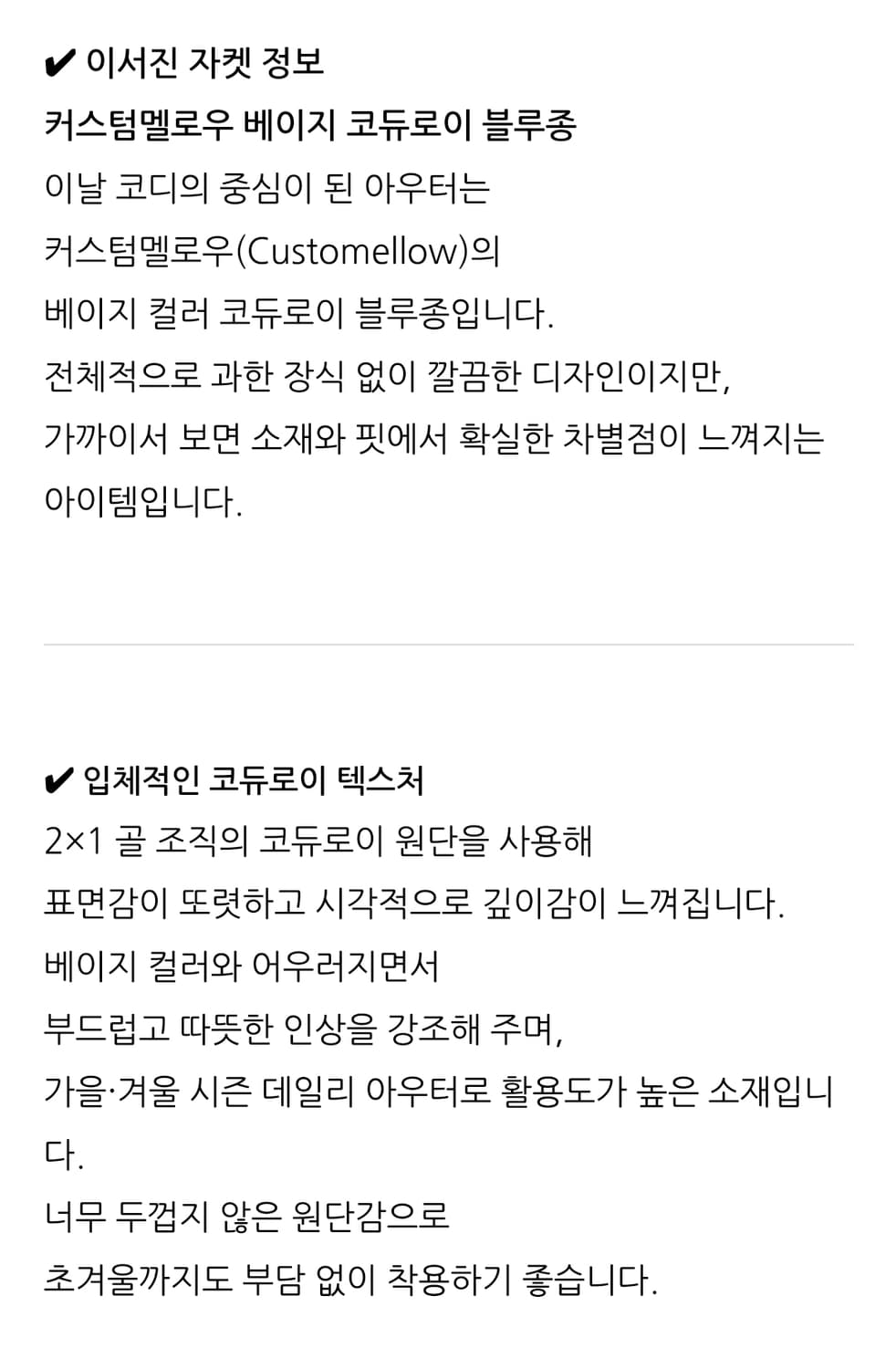 커스텀멜로우 이서진 코듀로이 블루종 자켓 상품이미지9