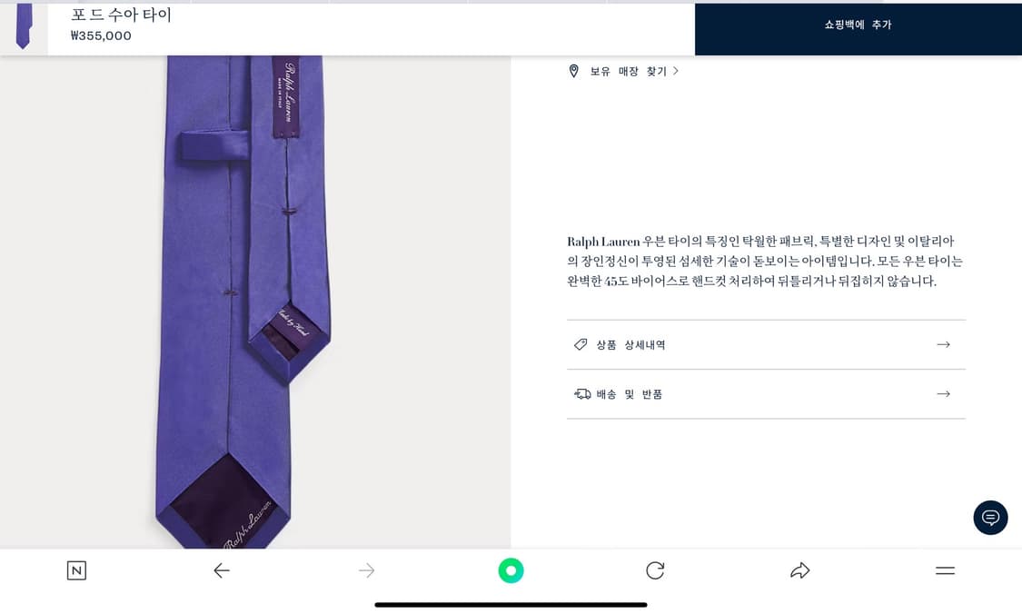 폴로 랄프로렌 퍼플라벨 포 드 수아 넥타이 상품이미지6