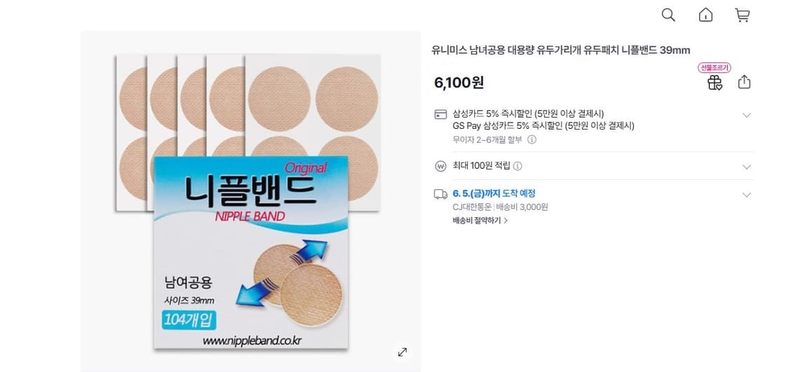 니플밴드 2박스 일괄 1000원 상품이미지2
