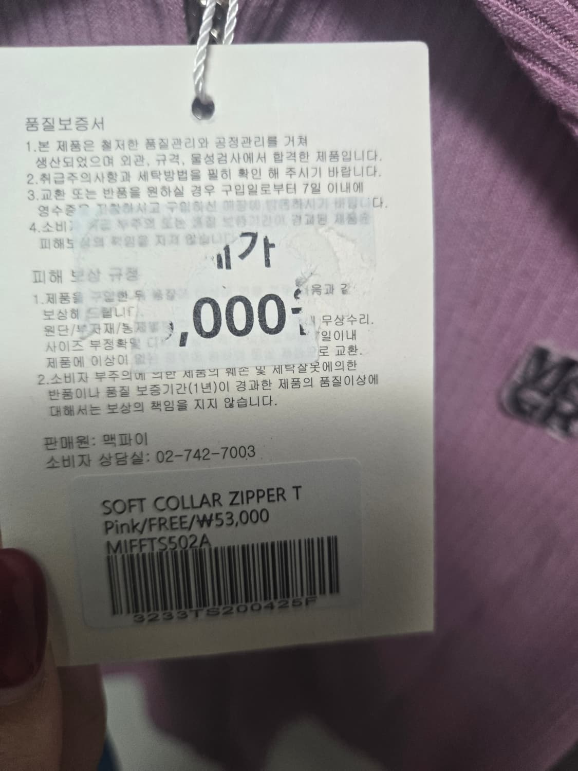 맥파인로빈 크롭니트집업 새상품(정가53000) 상품이미지4