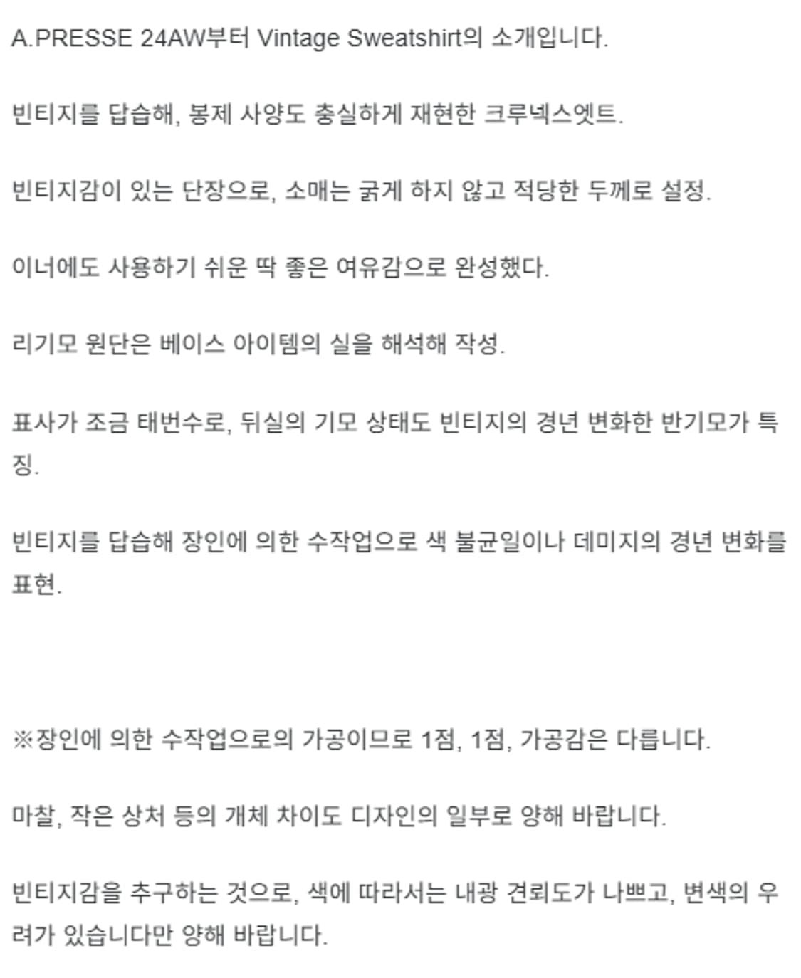3) a.presse 아프레쎄 24aw 빈티지 스웻셔츠 맨투맨 블랙 상품이미지6