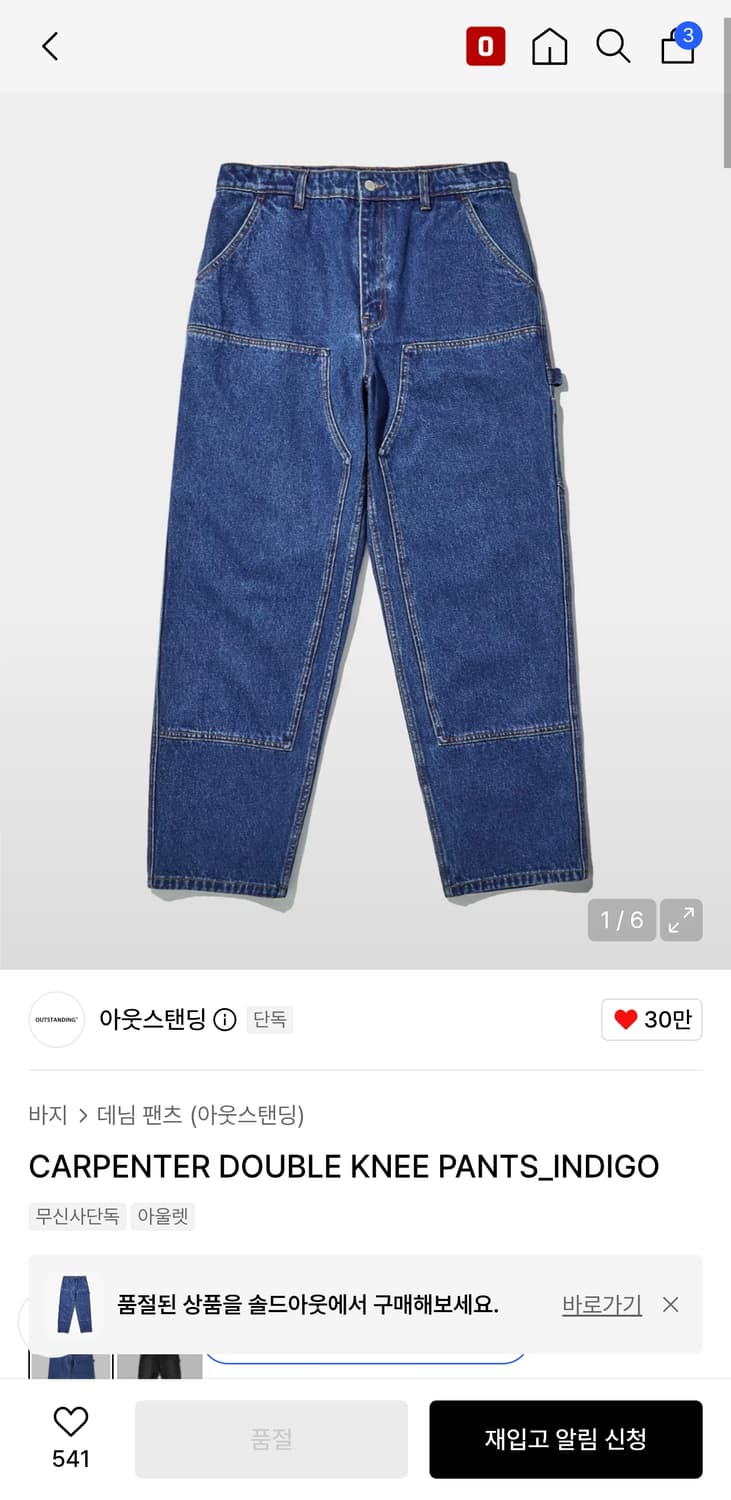 아웃스탠딩 카펜터 더블니 데님 중청 S 상품이미지3