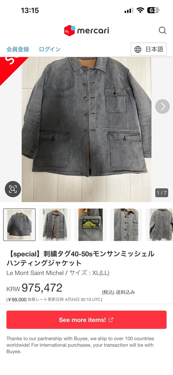 르몽미셀 50s 빈티지 프렌치 피케 헌팅 자켓 팝니다 상품이미지5