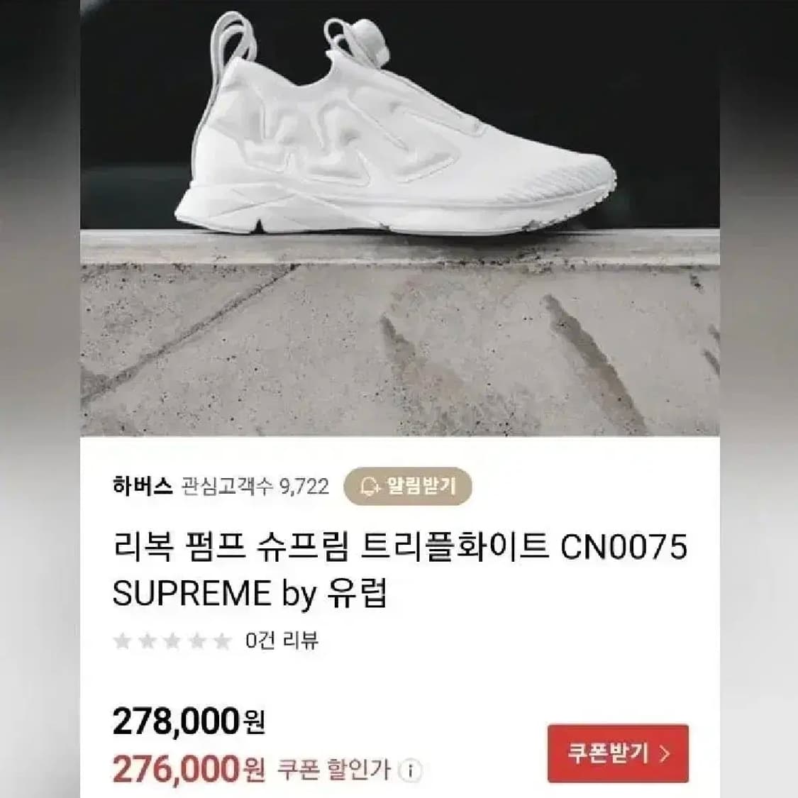 리복펌프 240~245 슈프림 러닝 스니커즈 상품이미지2