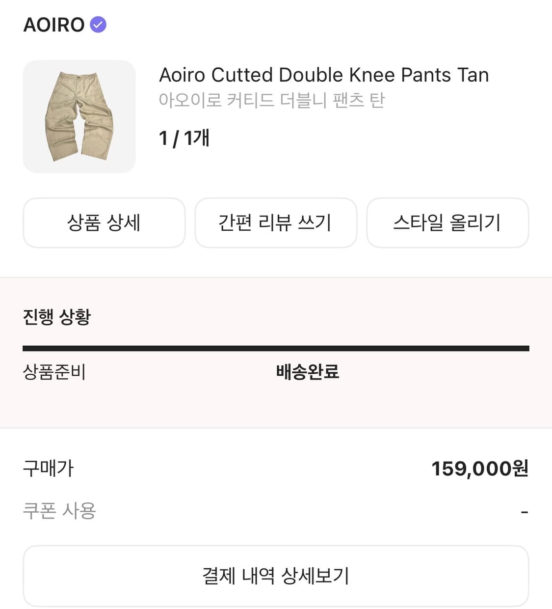 아오이로 커티드 더블니 팬츠 size1 상품이미지1