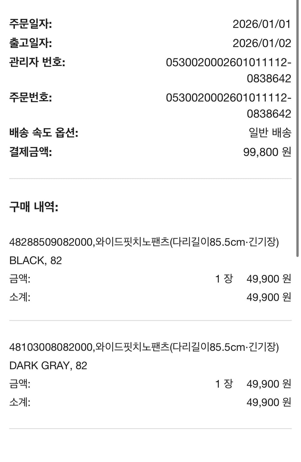 새제품) 유니클로 U 와이드핏 치노 / 다크그레이 82 ( 32-34 ) 상품이미지4