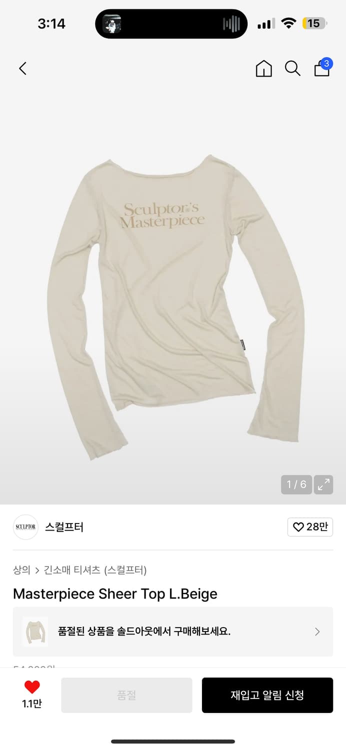 스컬프터 마스터피스 시어 탑 베이지 m 상품이미지1