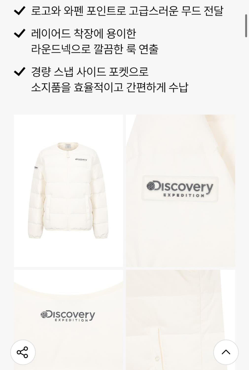 디스커버리 구스다운 경량패딩 아이보리 95 m 상품이미지2