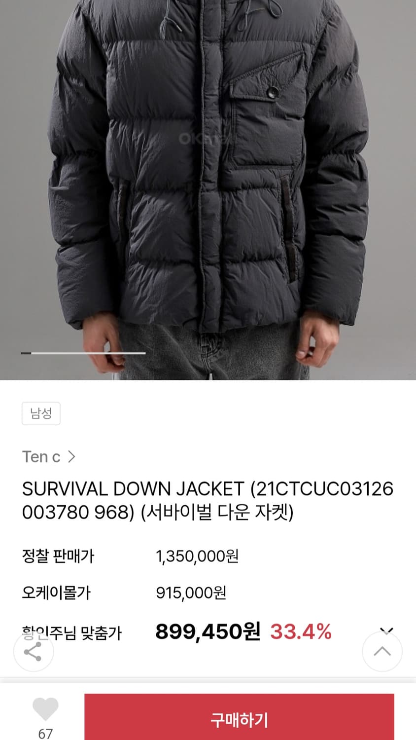 텐씨 서바이벌 다운 자켓 44 상품이미지2