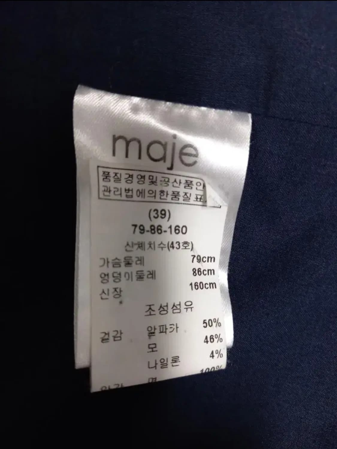 마쥬 MAJE 알파카 부클 자켓코트 33-55 상품이미지10