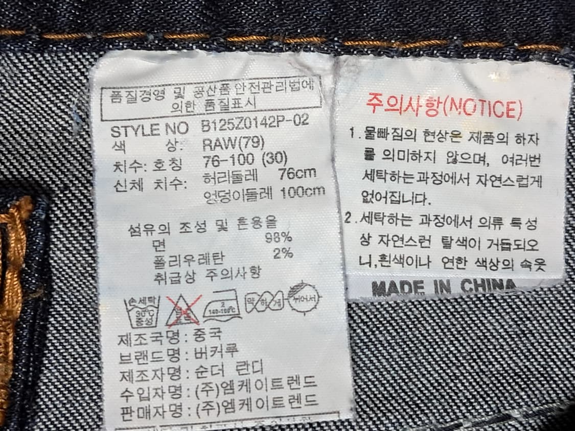 버커루 청바지 76 상품이미지10