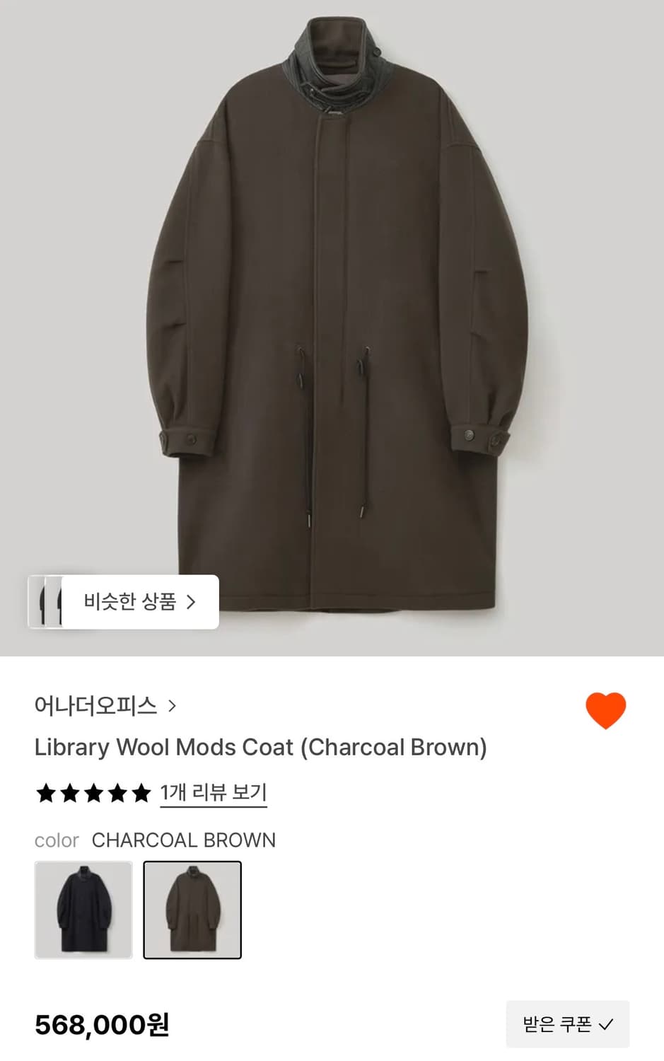 [25aw 신상]어나더오피스 라이브러리 울 모즈 코트 차콜브라운2사 상품이미지1