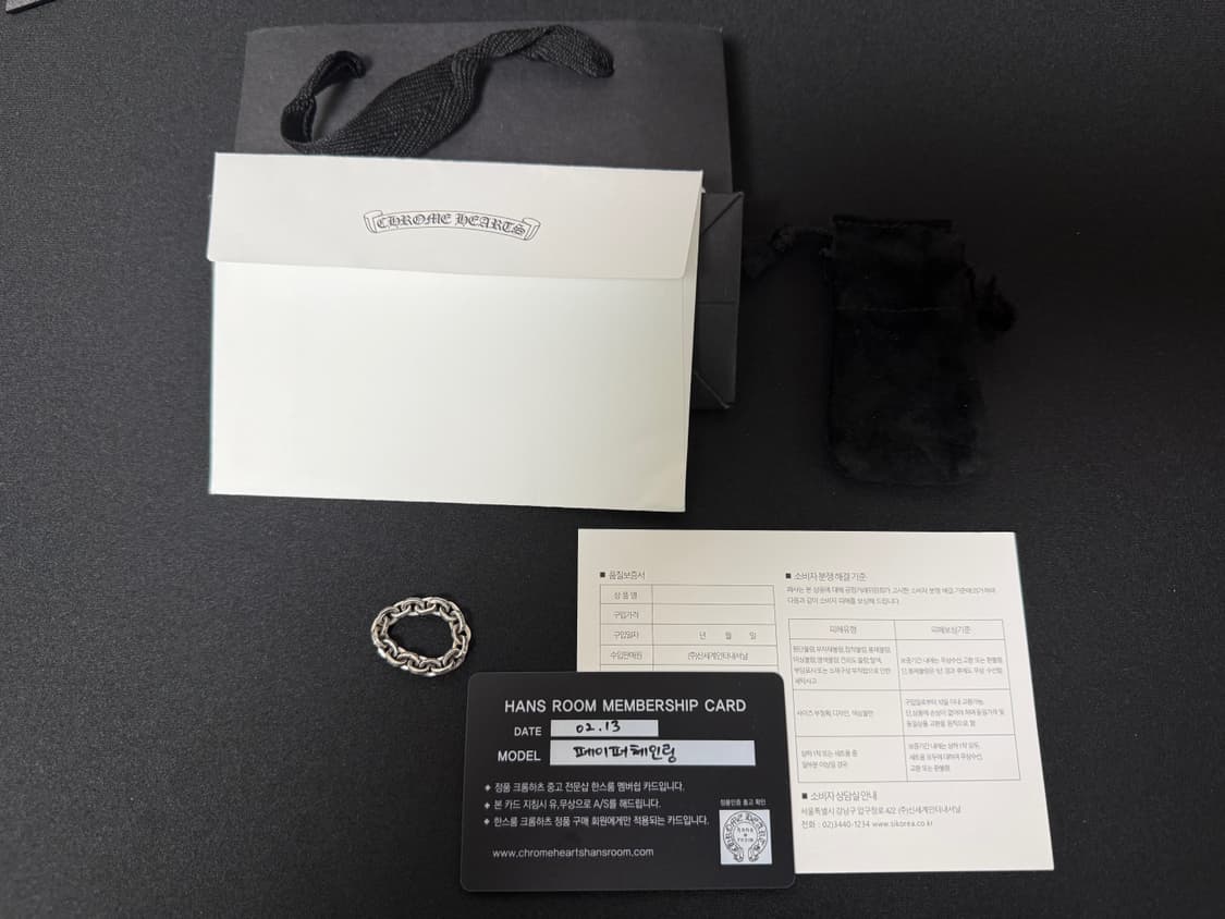 크롬하츠 페이퍼체인링 18링크 한스룸 풀구성 상품이미지1