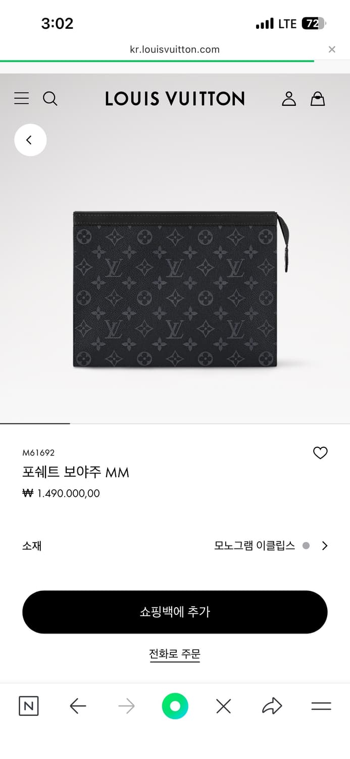 루이비통 클러치 미사용 개봉만한상품 상품이미지1