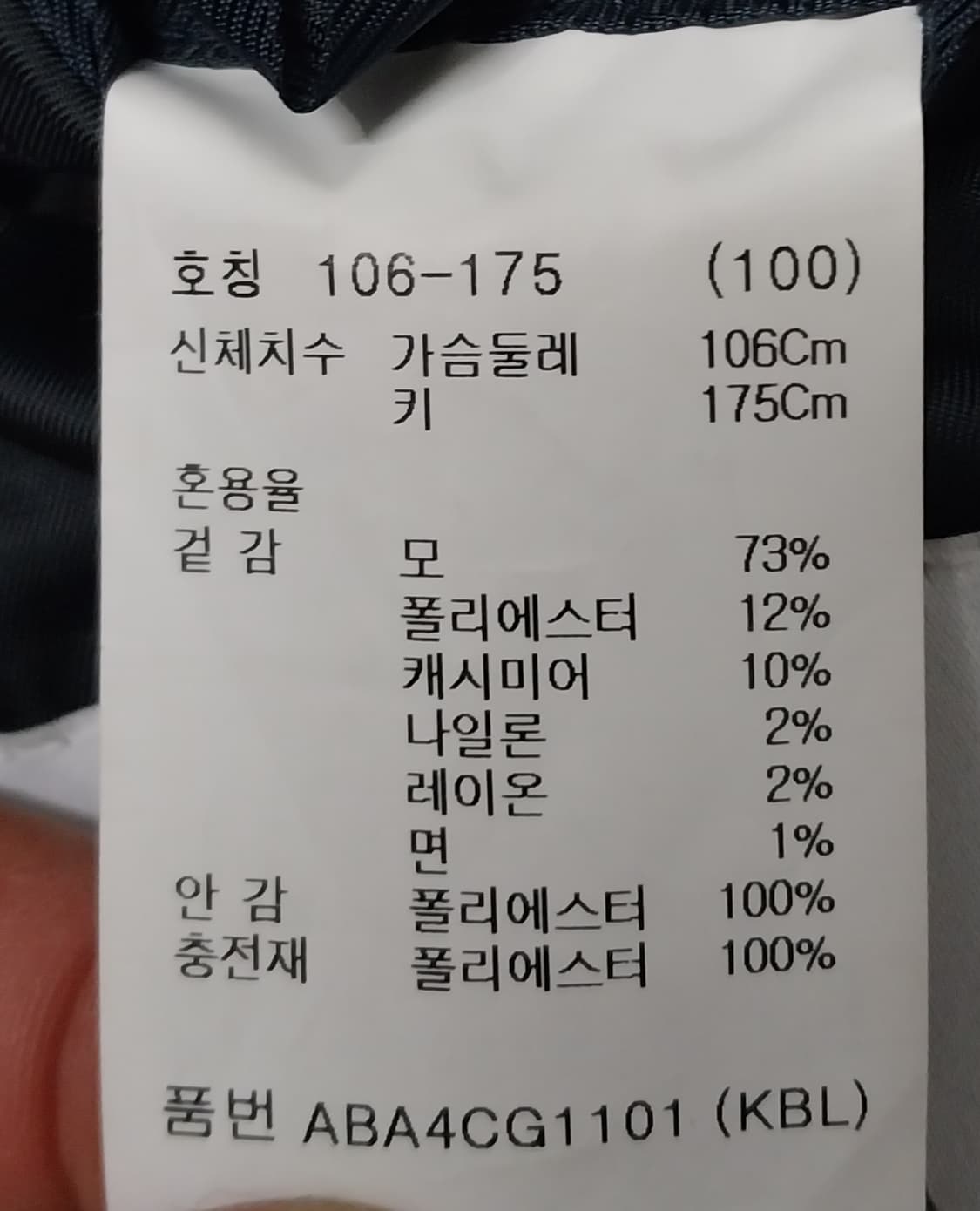 지오지아 진네이비  싱글코트 100 상품이미지5
