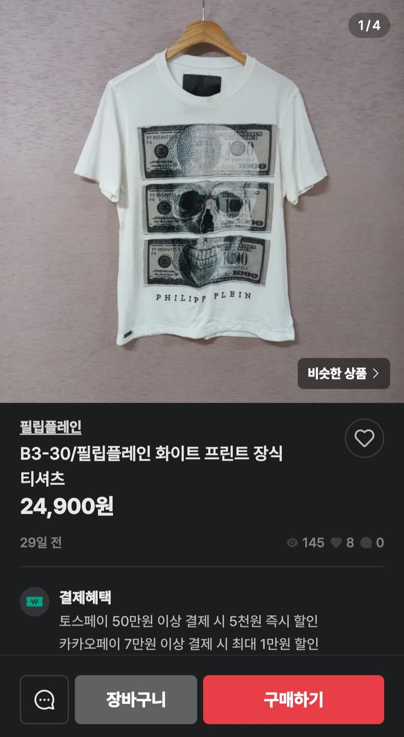 필립플레인 화이트 해골 달러 큐빅 프린트 티셔츠 90  정사이즈 상품이미지9