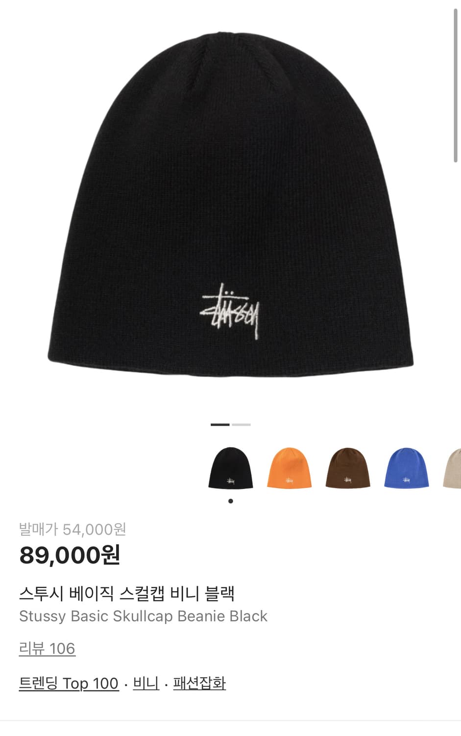 스투시 베이직 스컬캡 비니 블랙 상품이미지2