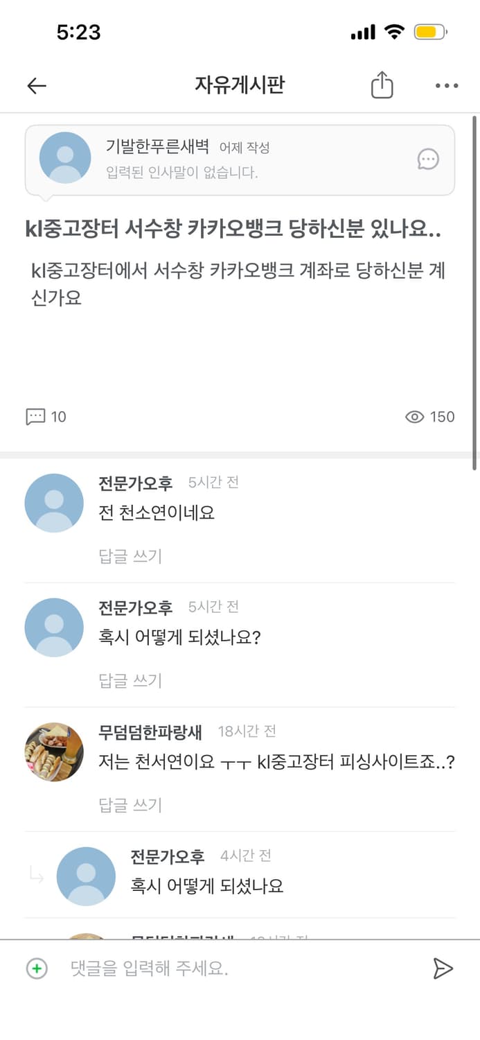 공익목적)코이세이오 / kl중고장터 사기꾼 조심하세요 상품이미지4