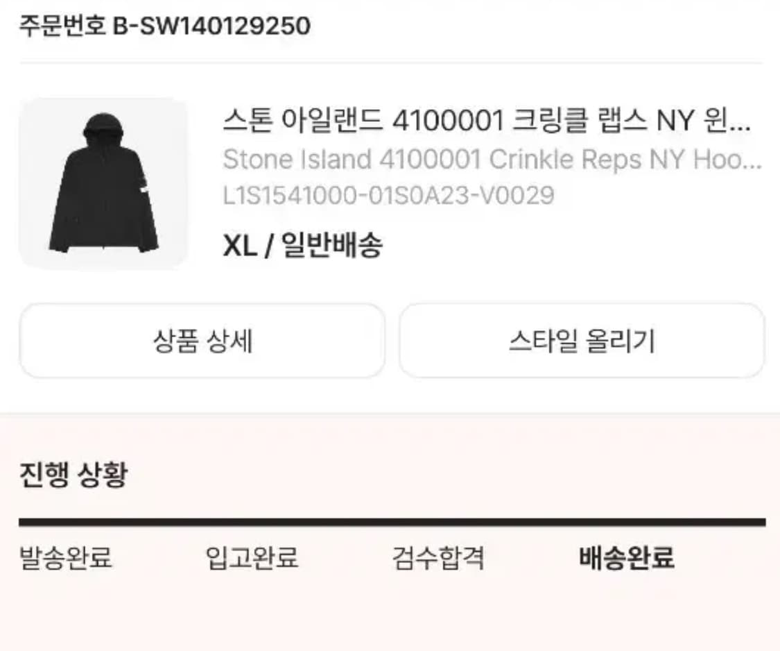 스톤아일랜드 크링클랩스 안티드롭 자켓 26ss XL(105-110) 상품이미지6