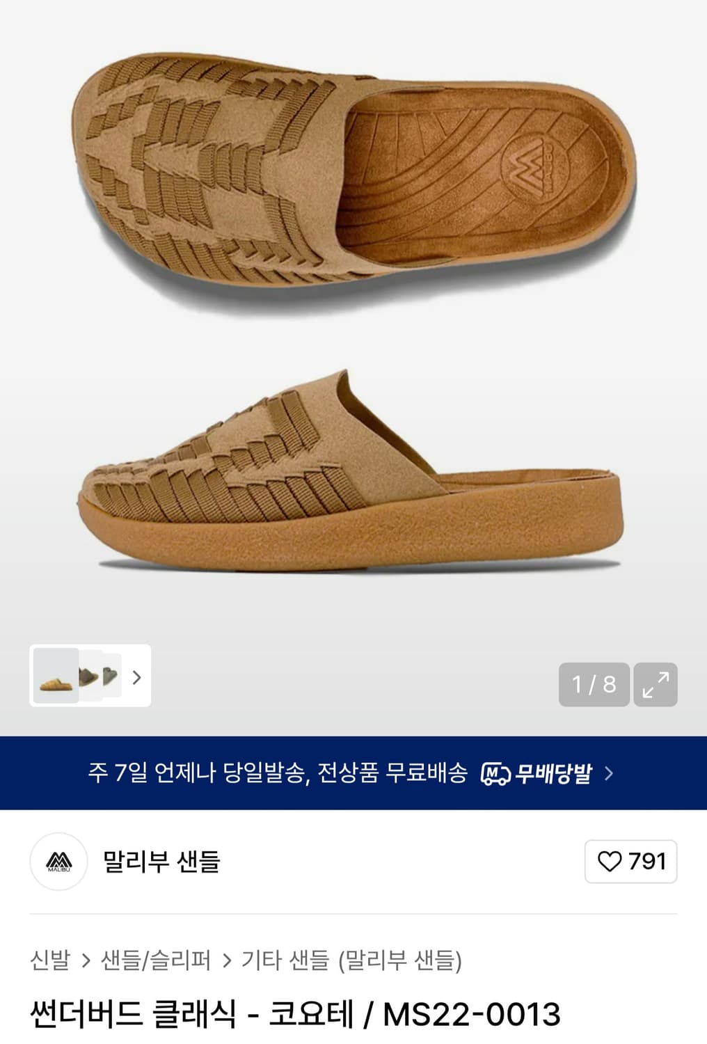 말리부샌들 썬더버드 280사이즈 상품이미지1