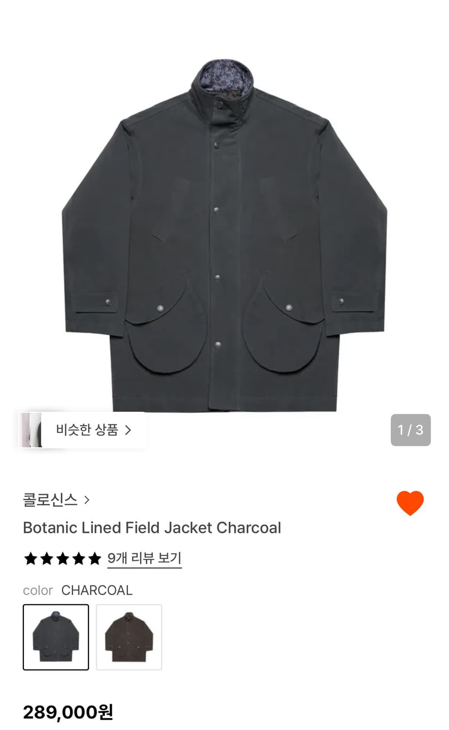 콜로신스 필드 자켓 차콜 구해요 상품이미지1