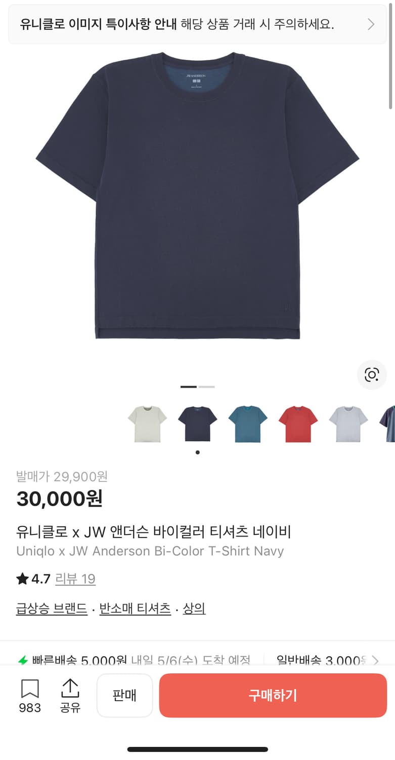 jw앤더슨 유니클로 바이컬러 네이비 상품이미지1