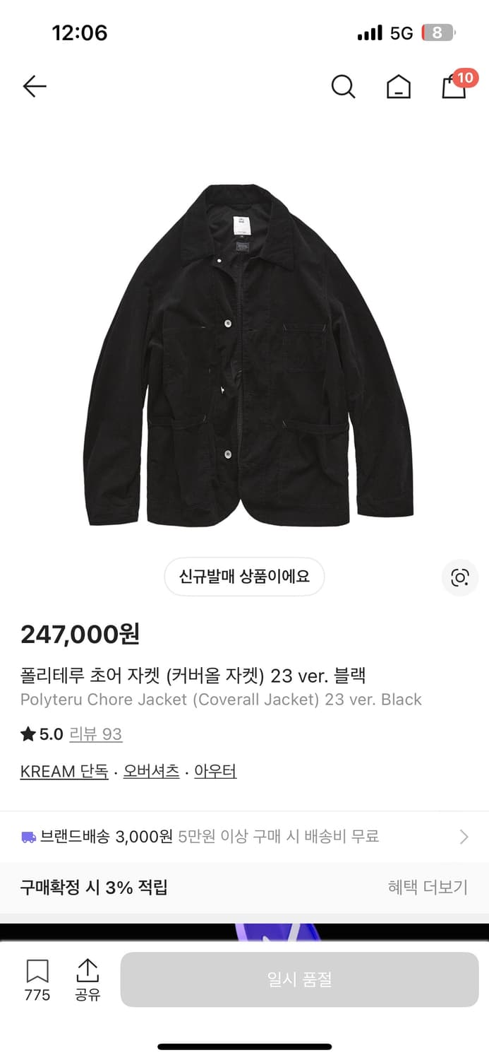 폴리테루 초어자켓 블랙 4사이즈 상품이미지1