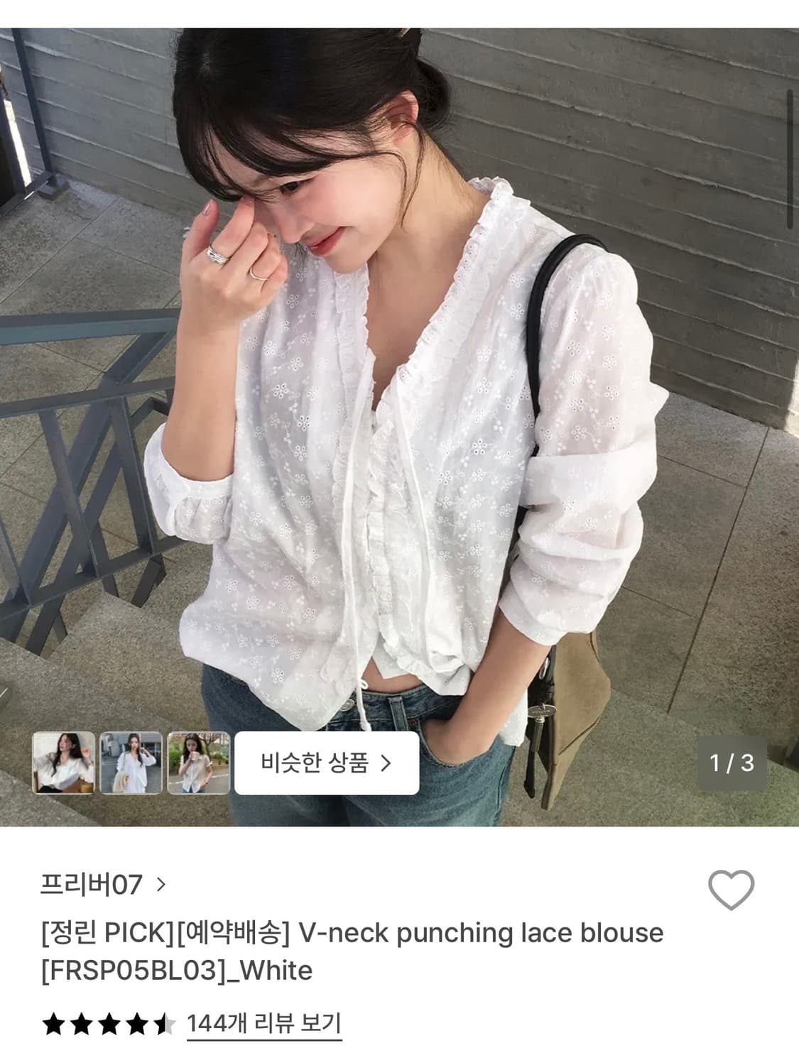 프리버07 브이넥 펀칭 레이스 블라우스 상품이미지1