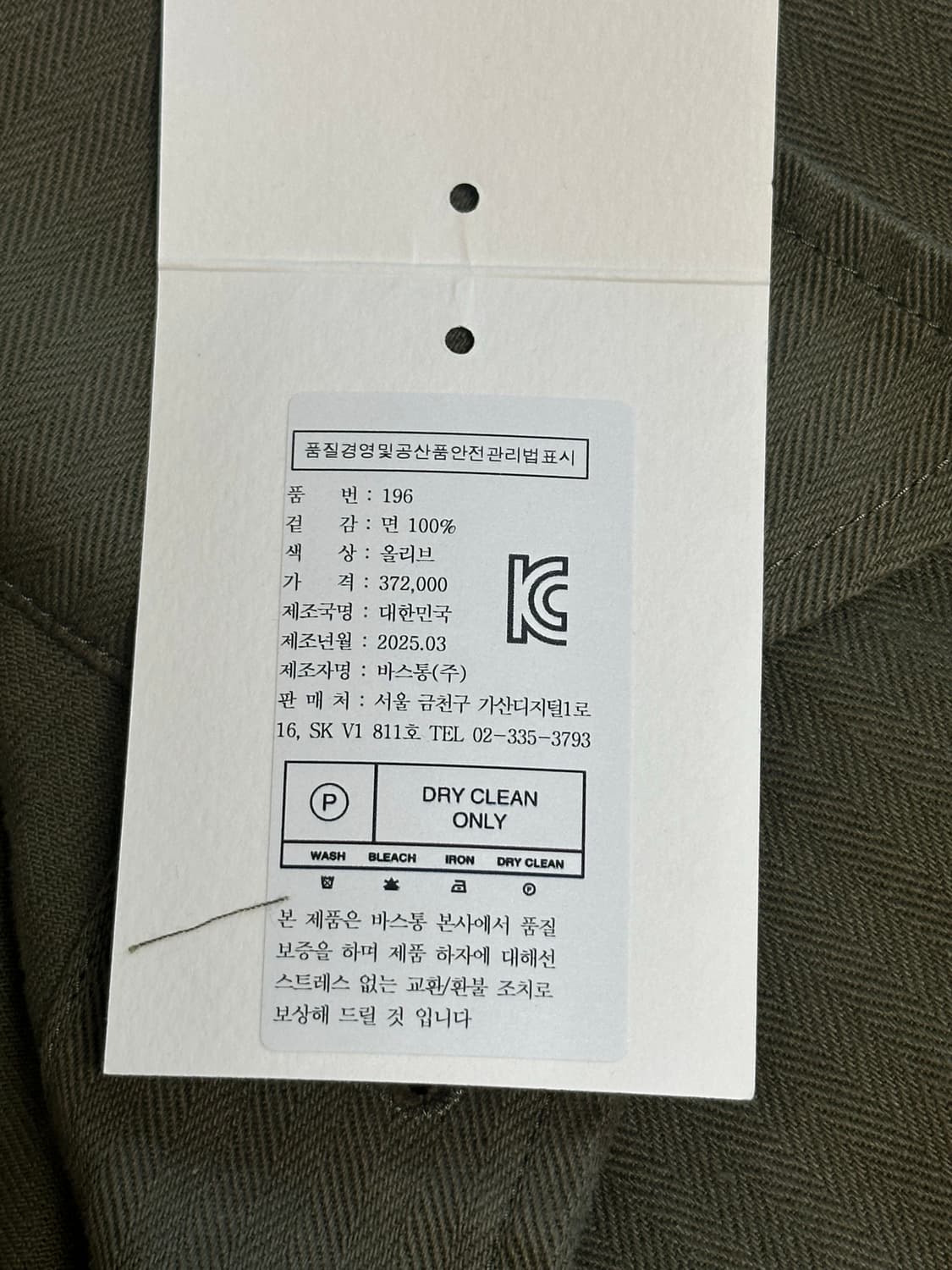 바스통 196 상품이미지7