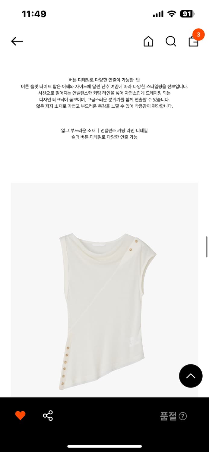GBH Button slit tight top / white 상품이미지5