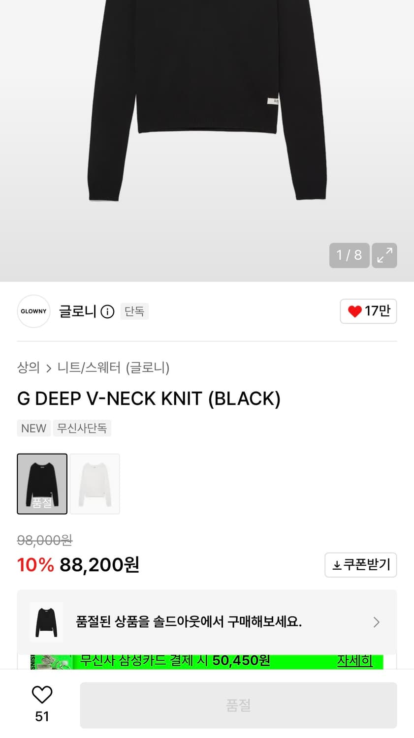 바로배송) 글로니 G DEEP V-NECK KNIT (BLACK) 상품이미지2