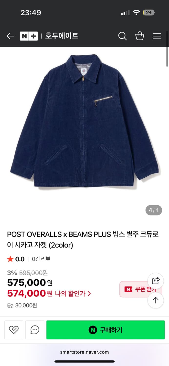 [M]포스트오버롤즈x빔즈 플러스 별주 코듀로이 자켓 상품이미지1