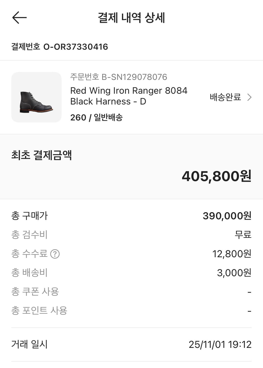 레드윙 아이언 레인저 8084 Black Harness 상품이미지6