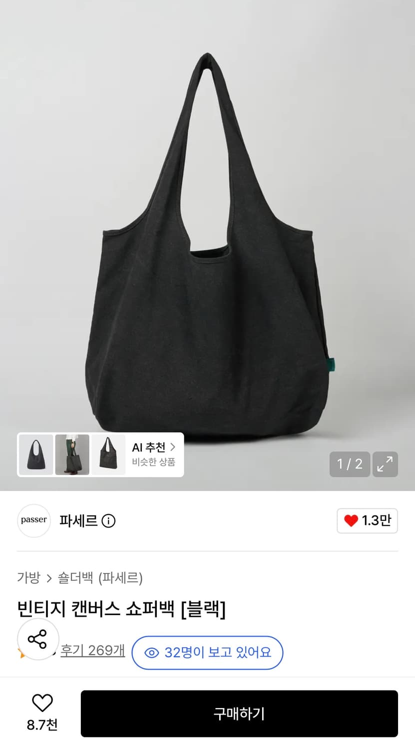파세르 빈티지 쇼퍼백 [블랙] 상품이미지1